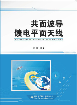 

共面波导馈电平面天线
