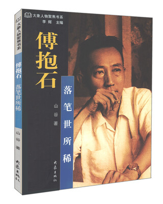 

傅抱石落笔世所稀