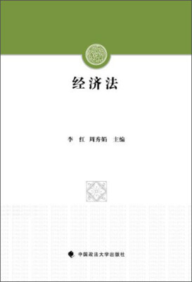 

经济法