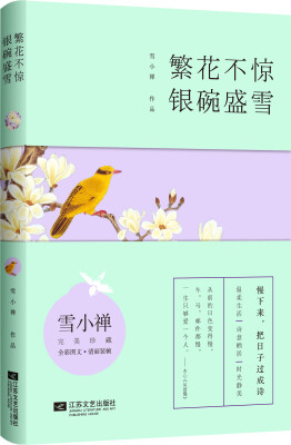 

繁花不惊 银碗盛雪