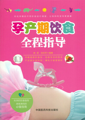 

孕产期饮食全程指导