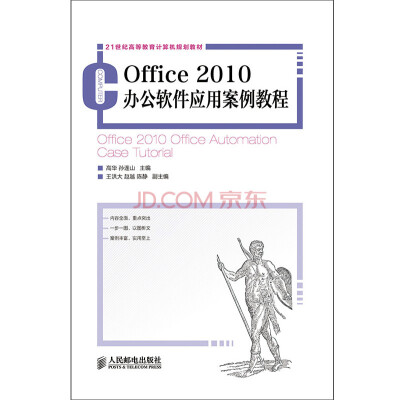 

Office 2010办公软件应用案例教程