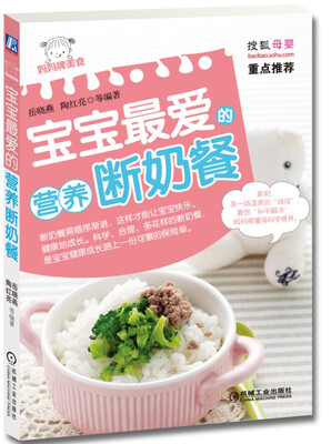 

宝宝最爱的营养断奶餐