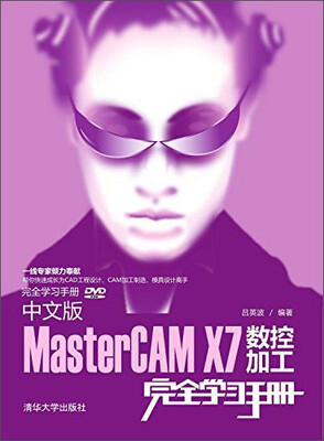 

完全学习手册：中文版MasterCAM X7数控加工（附光盘）