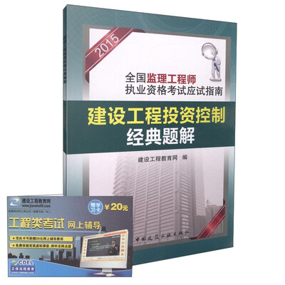 

建设工程投资控制经典题解