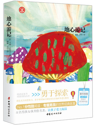

地心游记