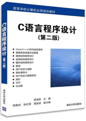 

C语言程序设计（第二版）