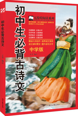

初中生必背古诗文