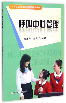 

呼叫中心管理