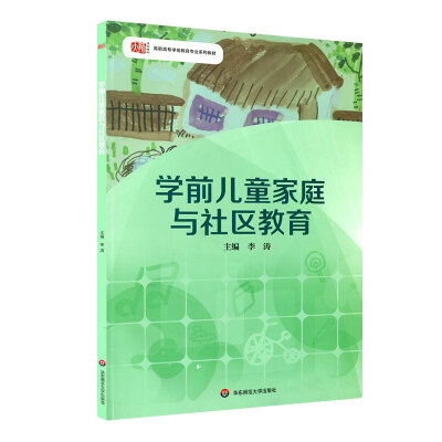 

学前儿童家庭与社区教育