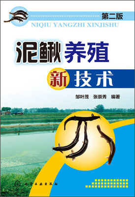 

泥鳅养殖新技术（第二版）