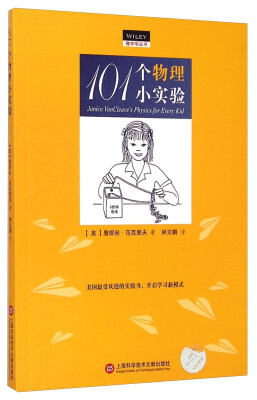 

做中学丛书：101个物理小实验[Janice VanCleave's Bilogy for Every Kid