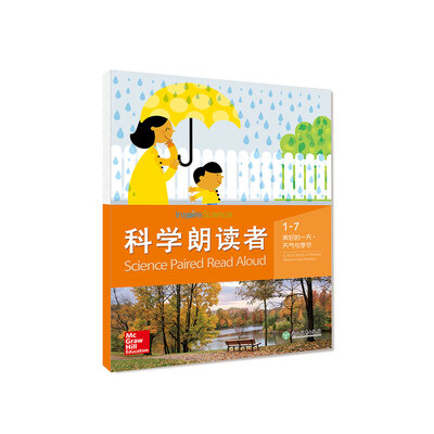 

科学朗读者（1-7 美好的一天·天气与季节）