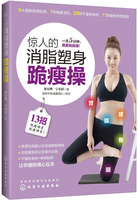 

惊人的消脂塑身跪瘦操