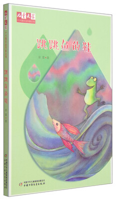 

跳跳鱼的鞋/儿童文学 十大青年金作家丛书