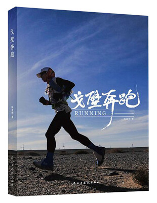 

戈壁奔跑
