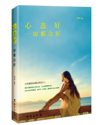 

心态好，一切都会好