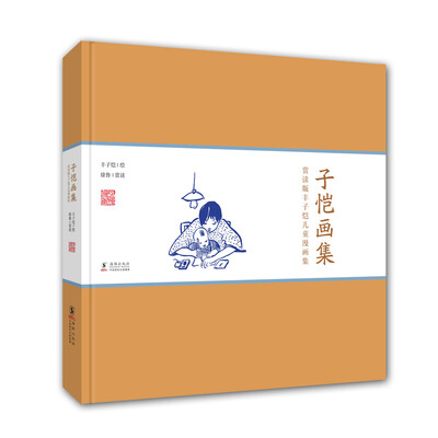 

赏读版丰子恺儿童漫画集：子恺画集（精装）