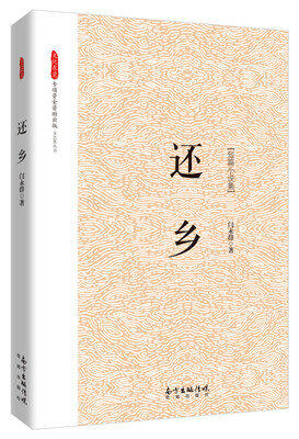 

还乡