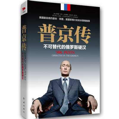 

普京传不可替代的俄罗斯硬汉