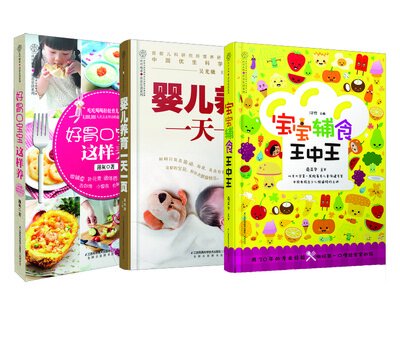 

婴儿辅食全能食谱+养育指导宝典全套共3册