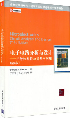 

信息技术和电气工程学科国际知名教材中译本系列 电子电路分析与设计：半导体器件及其基本应用(第3版