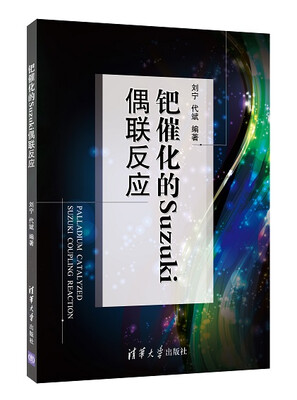 

钯催化的Suzuki偶联反应
