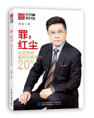 

罪，红尘