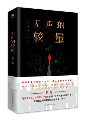 

无声的较量
