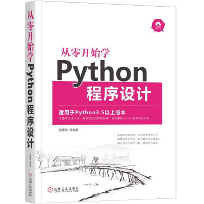 

从零开始学Python程序设计