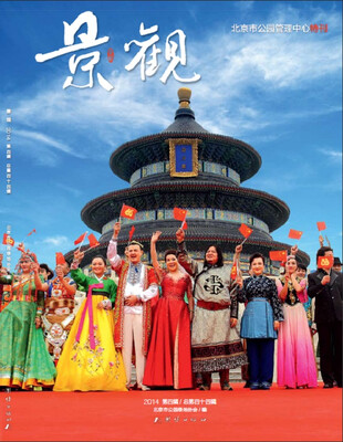 

景观（2014第四辑）