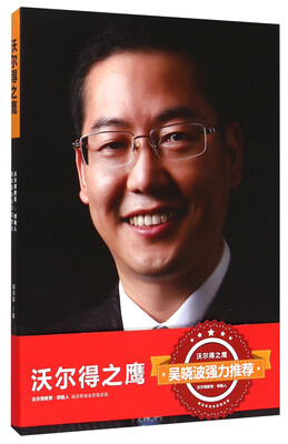 

沃尔得之鹰