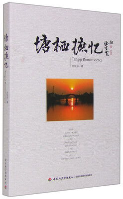 

塘栖摭忆