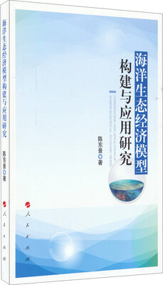 

海洋生态经济模型构建与应用研究