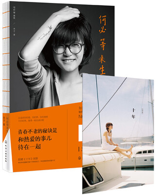 

何必等来生