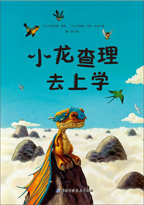 

小龙查理去上学
