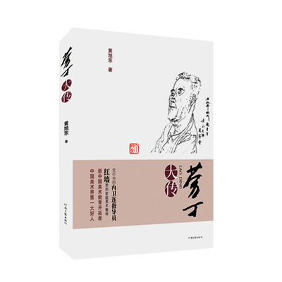 

劳丁大传