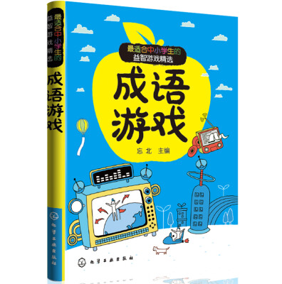 

成语游戏
