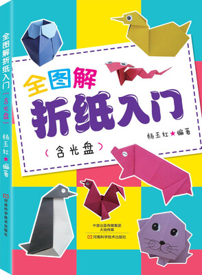 

全图解折纸入门（附DVD光盘1张）
