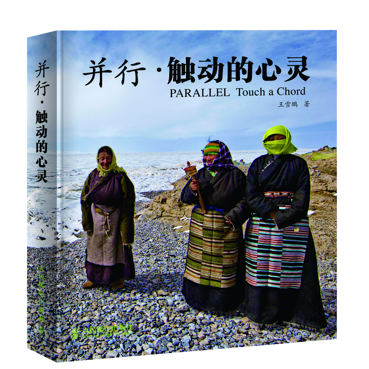 

并行·触动的心灵