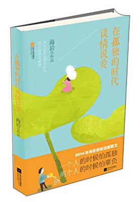 

在孤独的时代谈情说爱