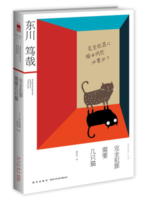 

完全犯罪需要几只猫