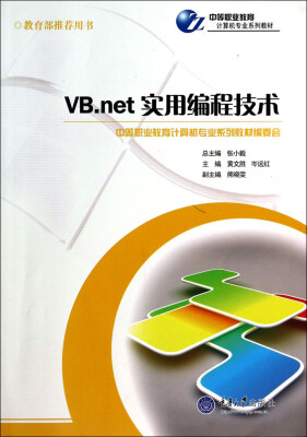 

VB.net实用编程技术