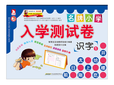 

名牌小学入学测试卷识字①