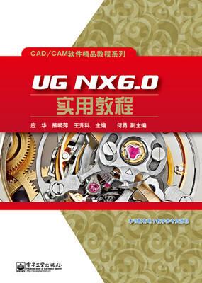 

UG NX6.0实用教程