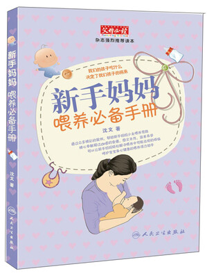 

新手妈妈喂养必备手册