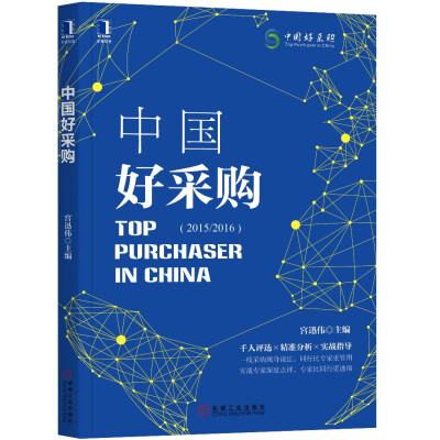 

中国好采购