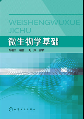 

微生物学基础