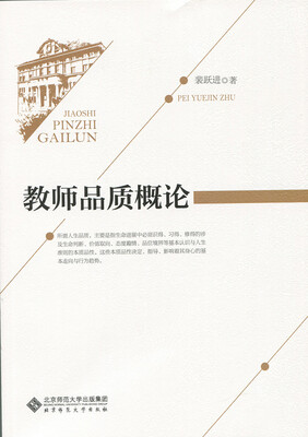 

教师品质概论