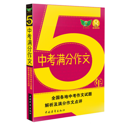 

五年中考满分作文